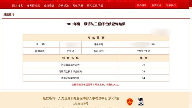 注冊(cè)消防工程師好考嗎?有沒(méi)有考過(guò)的? 第1張 注冊(cè)消防工程師好考嗎?有沒(méi)有考過(guò)的? 第1張
