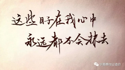 2017年造價師考試,想和你說一聲:再見! 第10張 2017年造價師考試,想和你說一聲:再見! 第10張