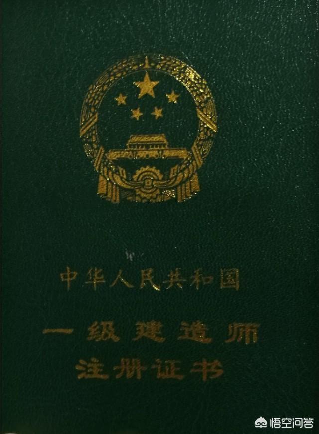 到底還有沒有必要考一建? 第4張 到底還有沒有必要考一建? 第4張