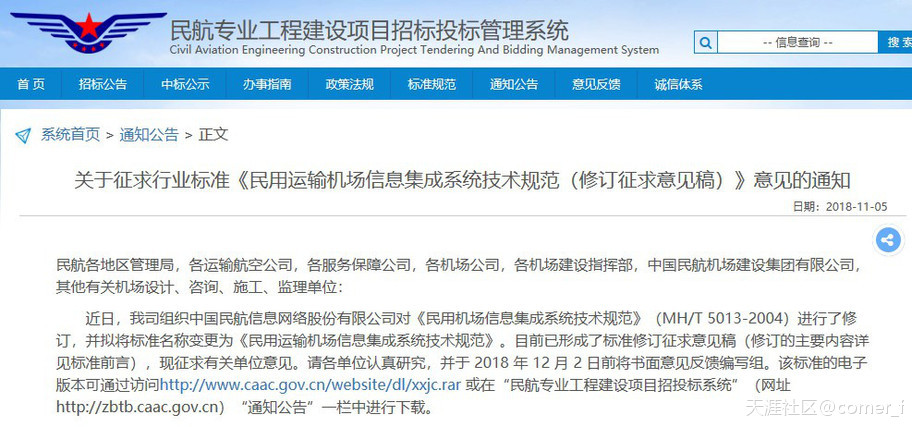 民航局又要修訂規(guī)范，考一建民航的千萬要關(guān)注！  第1張