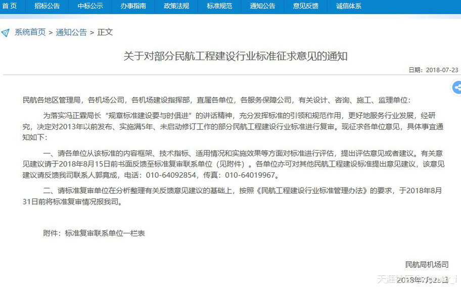 民航局又要修訂規(guī)范，考一建民航的千萬要關(guān)注！  第2張