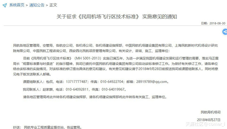 民航局又要修訂規(guī)范，考一建民航的千萬要關(guān)注！  第4張