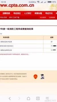 如何備考消防工程師? 第4張 如何備考消防工程師? 第4張