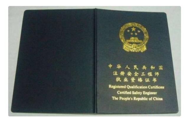 安全工程師注冊流程條件? 第1張 安全工程師注冊流程條件? 第1張