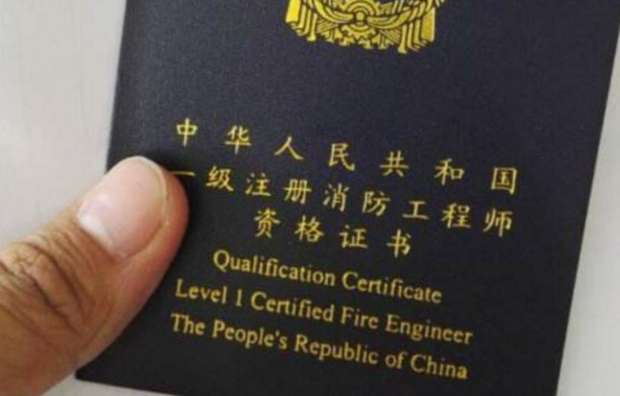 一級注冊消防工程師可以企業代報名嗎? 第1張 一級注冊消防工程師可以企業代報名嗎? 第1張