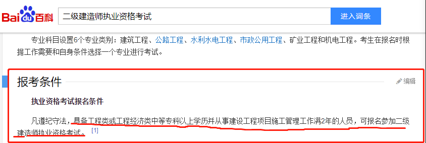 二建報名專業不符合怎么辦? 第2張 二建報名專業不符合怎么辦? 第2張