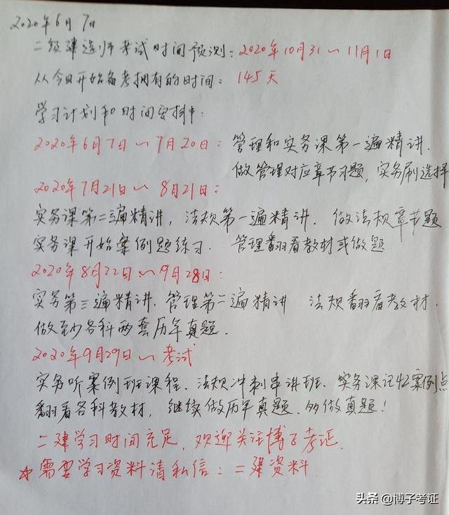 二建出考試時間了，大家開始學習了嗎？  第2張