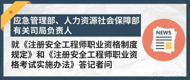 注冊安全工程師，值不值得考？  第2張