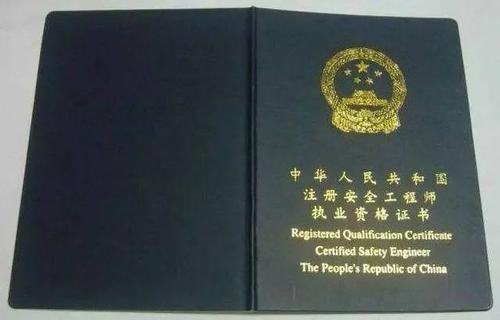 中級注冊安全工程師如何領證？如何注冊？  第1張
