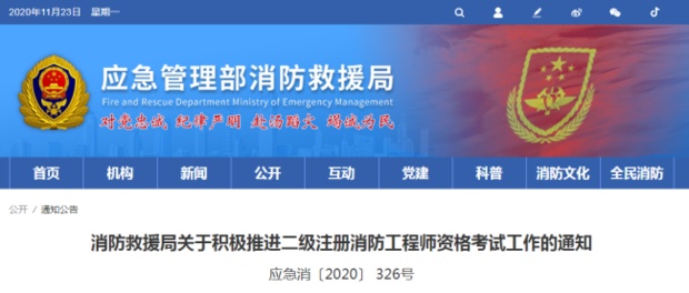 注冊消防工程師相關政策 第1張 注冊消防工程師相關政策 第1張