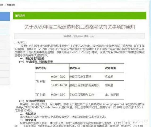 2020二建考試時(shí)間定在7月20日,這是真的嗎? 第1張 2020二建考試時(shí)間定在7月20日,這是真的嗎? 第1張