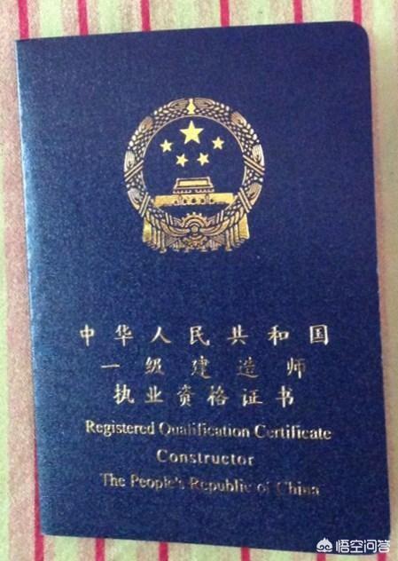 一級建造師證書真的“魔力”不再了嗎? 第1張 一級建造師證書真的“魔力”不再了嗎? 第1張