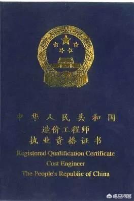 只有注冊造價工程師證書，沒有實際工作經驗的人容易就業嗎？  第4張