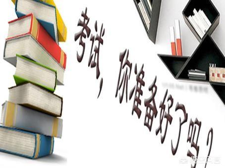一級建造師現在的實務考試即使開卷都很難拿高分,該如何復習呢? 第1張 一級建造師現在的實務考試即使開卷都很難拿高分,該如何復習呢? 第1張