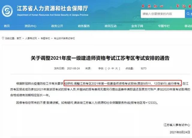 今年一建會(huì)停考嗎? 第1張 今年一建會(huì)停考嗎? 第1張