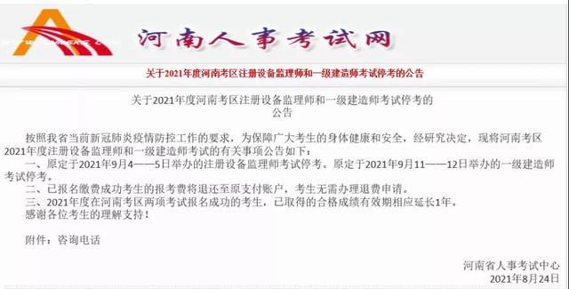 今年一建會(huì)停考嗎? 第2張 今年一建會(huì)停考嗎? 第2張