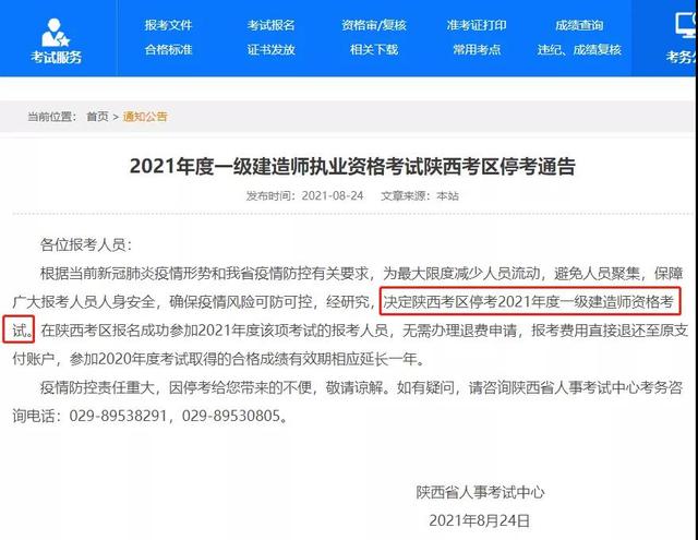 今年一建會(huì)停考嗎? 第3張 今年一建會(huì)停考嗎? 第3張
