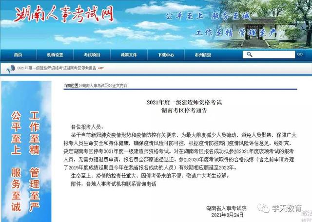 今年一建會(huì)停考嗎? 第4張 今年一建會(huì)停考嗎? 第4張