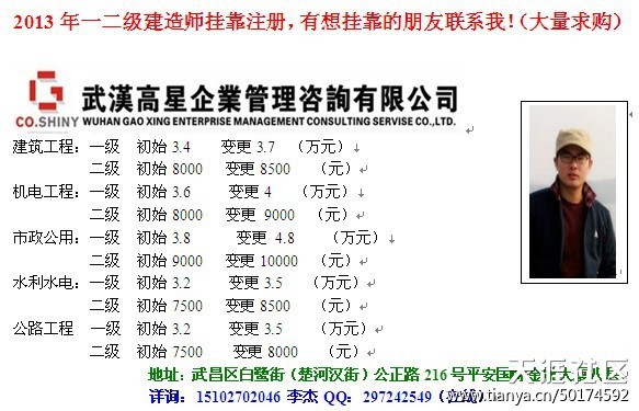 2013一級(jí)建造師掛靠注冊(cè)、二級(jí)注冊(cè)建造師掛靠注冊(cè)、建造師證書掛靠！  第1張