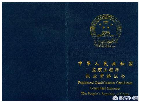 干好監理工程師需要哪些證書? 第1張 干好監理工程師需要哪些證書? 第1張