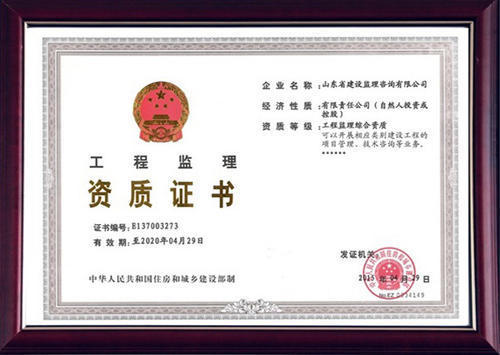 四川省前十名工程監(jiān)理有限公司 第1張 四川省前十名工程監(jiān)理有限公司 第1張