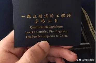 一級消防工程師以后還會火嗎? 第2張 一級消防工程師以后還會火嗎? 第2張