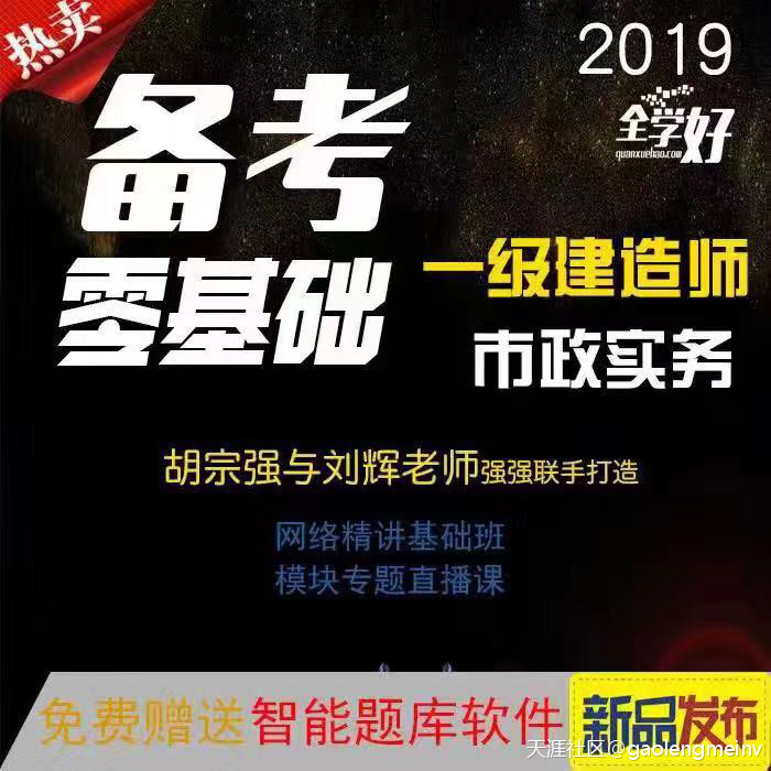 名師推薦|2019年一建市政名師胡宗強網課來襲!(轉載) 第1張 名師推薦|2019年一建市政名師胡宗強網課來襲!(轉載) 第1張