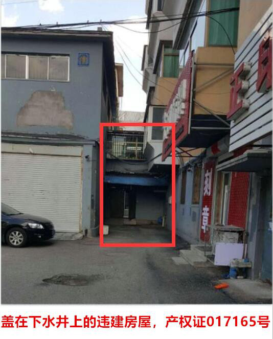 奇葩!遼寧省撫順市清原縣一建在下水井蓋上的違建房屋竟取得房產證! 第1張 奇葩!遼寧省撫順市清原縣一建在下水井蓋上的違建房屋竟取得房產證! 第1張