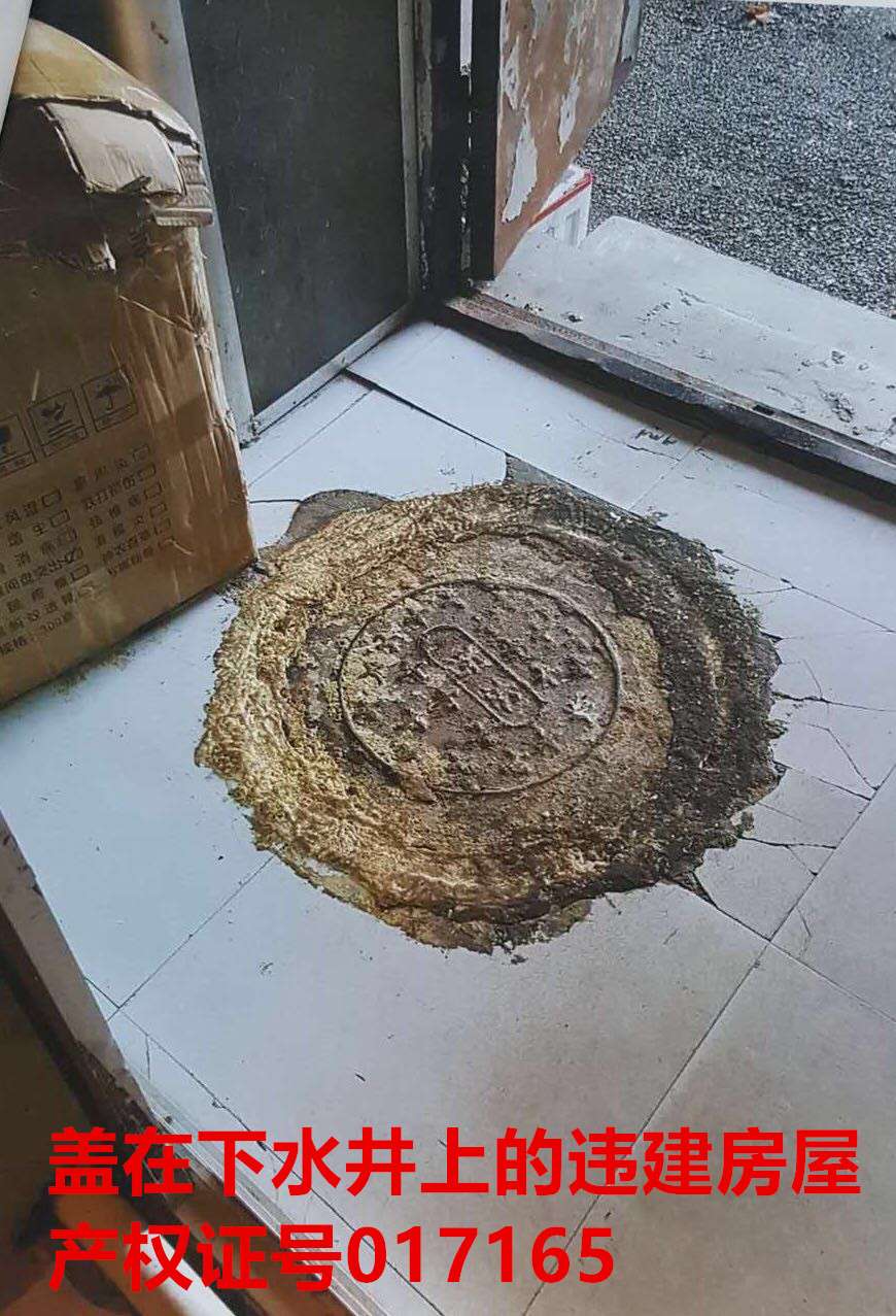 奇葩!遼寧省撫順市清原縣一建在下水井蓋上的違建房屋竟取得房產證! 第3張 奇葩!遼寧省撫順市清原縣一建在下水井蓋上的違建房屋竟取得房產證! 第3張