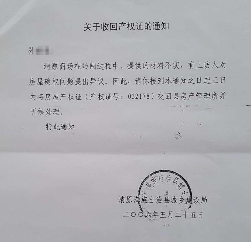 奇葩!遼寧省撫順市清原縣一建在下水井蓋上的違建房屋竟取得房產證! 第5張 奇葩!遼寧省撫順市清原縣一建在下水井蓋上的違建房屋竟取得房產證! 第5張