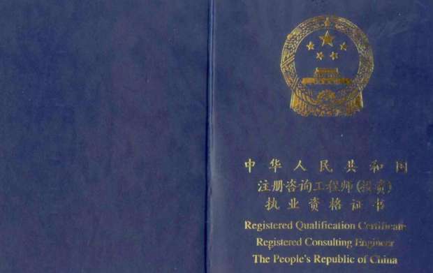 想考注冊咨詢工程師,哪位老師講的好? 第1張 想考注冊咨詢工程師,哪位老師講的好? 第1張