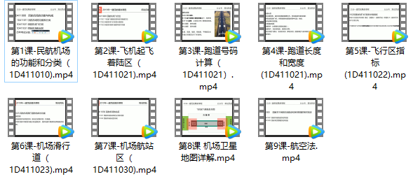 一建考生福利:2019一建民航精講視頻課程限時免費大放送! 第4張 一建考生福利:2019一建民航精講視頻課程限時免費大放送! 第4張