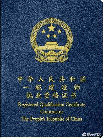 一建證書有哪些用途 第2張 一建證書有哪些用途 第2張