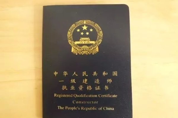 請問注冊一級建造師和一級建造師之間的區別？  第2張