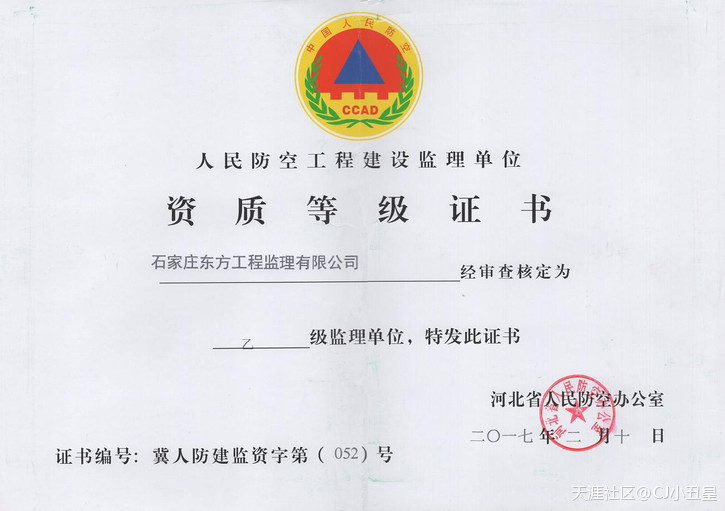 石家莊東方工程監(jiān)理有限公司 愿與您精誠(chéng)合作,共同奮進(jìn)!!!! 第3張 石家莊東方工程監(jiān)理有限公司 愿與您精誠(chéng)合作,共同奮進(jìn)!!!! 第3張