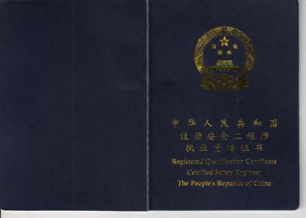 考取注冊安全工程師職業(yè)資格后沒有注冊怎么辦? 第1張 考取注冊安全工程師職業(yè)資格后沒有注冊怎么辦? 第1張