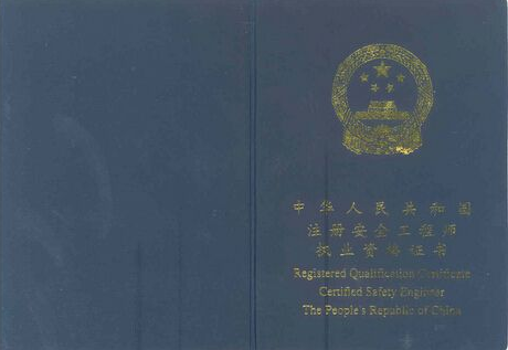 請問,注冊安全工程師注冊,都半年了,一般需要注冊多長時間 第1張 請問,注冊安全工程師注冊,都半年了,一般需要注冊多長時間 第1張