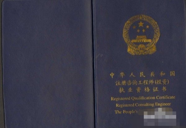 咨詢工程師報考條件的工作年限怎么算? 第2張 咨詢工程師報考條件的工作年限怎么算? 第2張