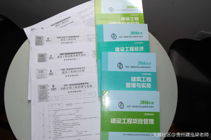 一建考試六大忌諱 第2張 一建考試六大忌諱 第2張