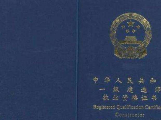 一建和注冊監理哪個更值得考? 第1張 一建和注冊監理哪個更值得考? 第1張