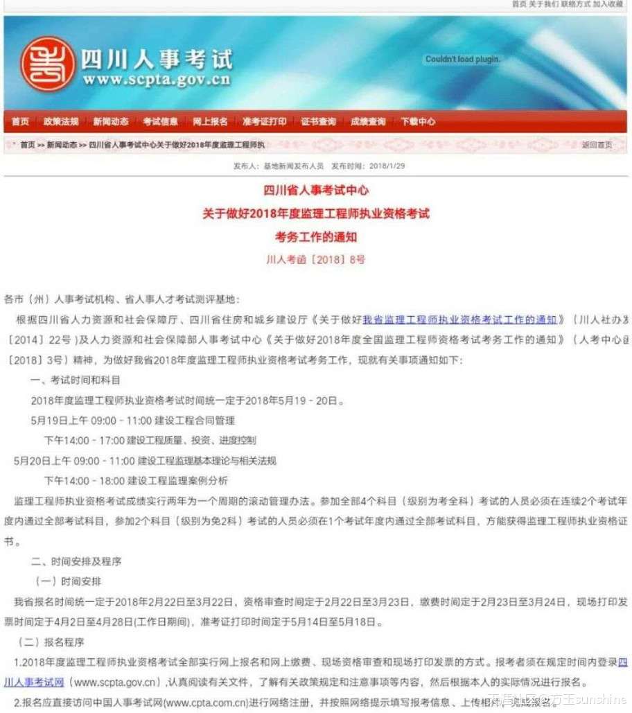 通知:監理工程師四川報名時間已出!!! 第1張 通知:監理工程師四川報名時間已出!!! 第1張