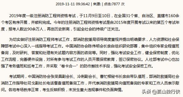 老婆說消防工程師很吃香,建議我去報考,但我聽說很難考,是真的嗎? 第1張 老婆說消防工程師很吃香,建議我去報考,但我聽說很難考,是真的嗎? 第1張