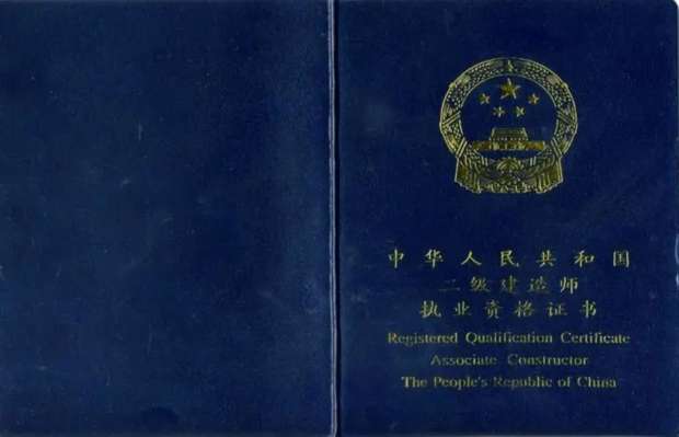 二建是做什么的? 第1張 二建是做什么的? 第1張