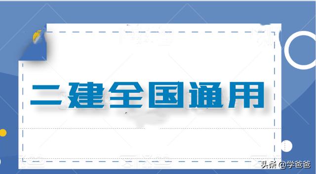 外省取得的二級建造師資格的人員是否可以注冊到本省的企業? 第2張 外省取得的二級建造師資格的人員是否可以注冊到本省的企業? 第2張
