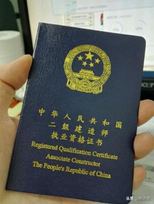 二級建造師考過有什么好處,都考什么內容? 第1張 二級建造師考過有什么好處,都考什么內容? 第1張