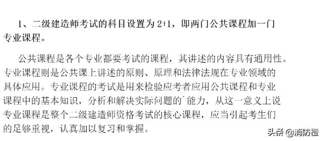 二級建造師考過有什么好處,都考什么內容? 第2張 二級建造師考過有什么好處,都考什么內容? 第2張