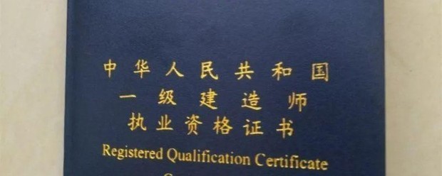 一建報考條件及專業要求是什么 第1張 一建報考條件及專業要求是什么 第1張