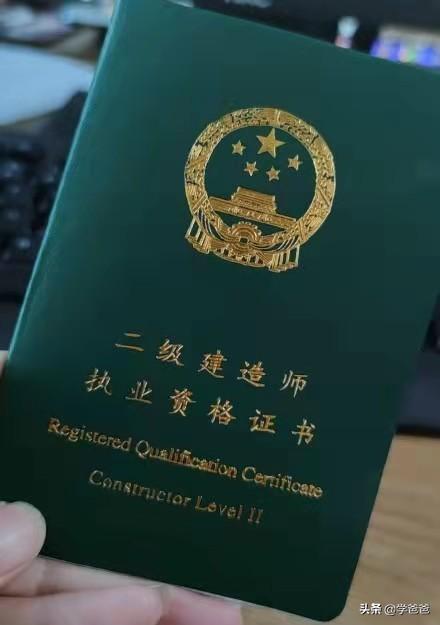 二級建造師是什么,免考條件和優勢是什么呢? 第1張 二級建造師是什么,免考條件和優勢是什么呢? 第1張