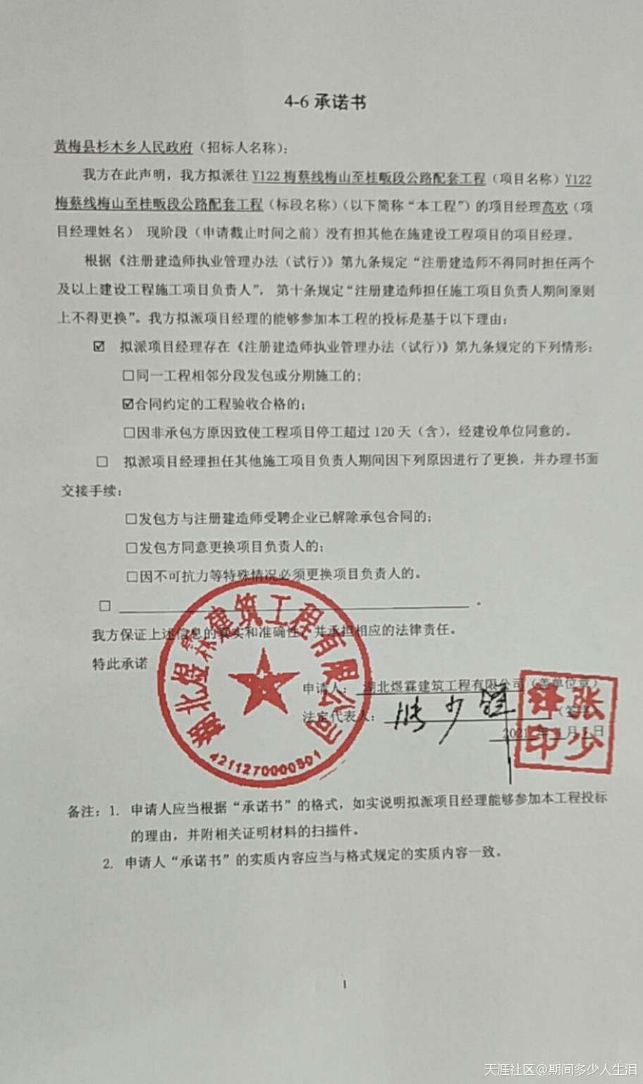 湖北:一建筑企業執行建造師相關管理規定太隨心所欲(原創) 第1張 湖北:一建筑企業執行建造師相關管理規定太隨心所欲(原創) 第1張