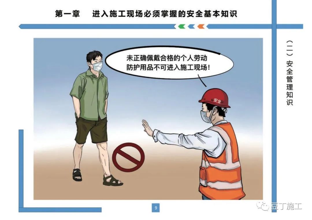 住建部發布《房屋市政工程現場施工安全畫冊(2022版)》彩印原版 第13張 住建部發布《房屋市政工程現場施工安全畫冊(2022版)》彩印原版 第13張